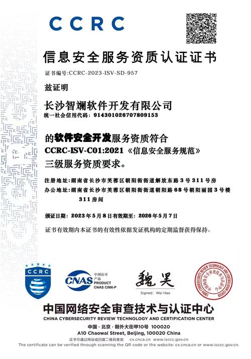 CCRC信息安全服務資質(zhì)認證在軟件開發(fā)領(lǐng)域的價值與實施路徑